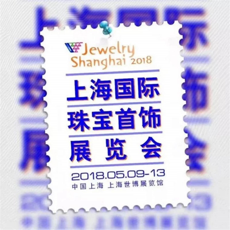 2018上海國(guó)際珠寶首飾展覽會(huì)即將開幕
