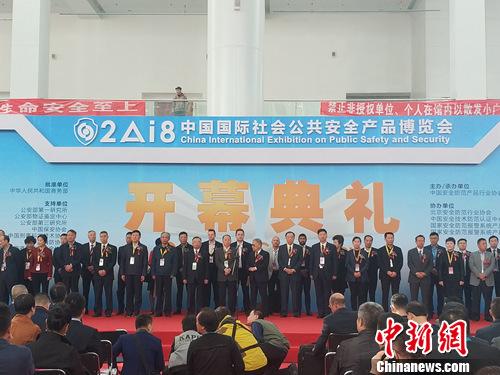 2018年安博會開幕式。<a target='_blank' href='http://www.chinanews.com/' >中新網(wǎng)</a>記者 李金磊